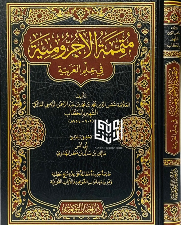 Mutammimah