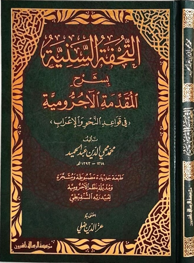 Tuhfatus Saniyyah
